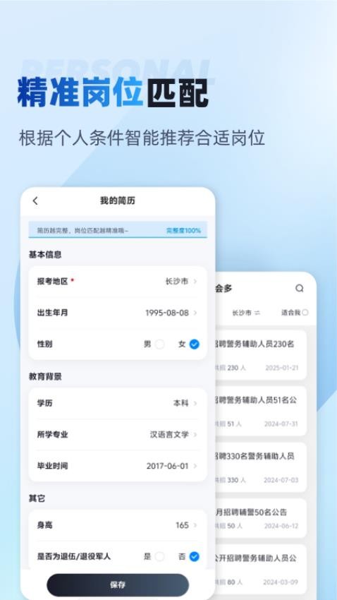 辅警招考雷达免费版v2.0.1截图2