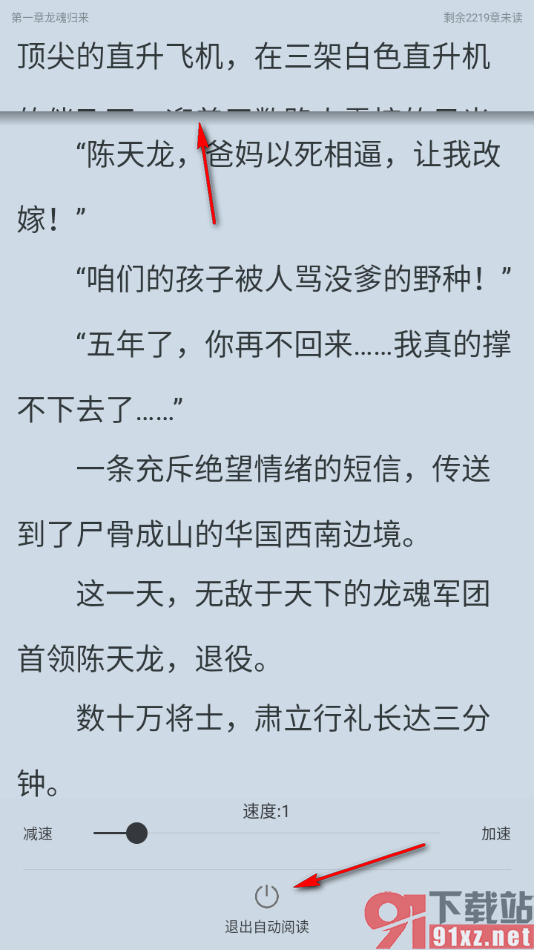 笔芯阅读APP设置自动阅读翻页的方法