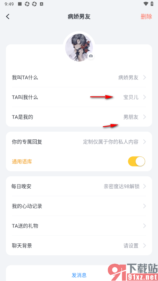 叨叨记账APP设置AI角色名字的方法