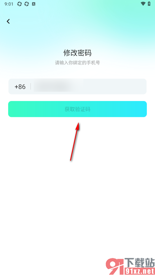 keke语音APP设置应用登录密码的方法