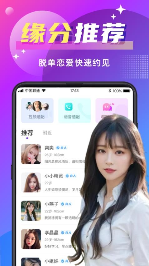 寻爱最新版本v7.8.1截图1