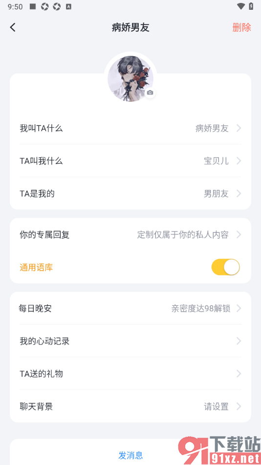 叨叨记账APP设置AI角色的专属回复用语的方法
