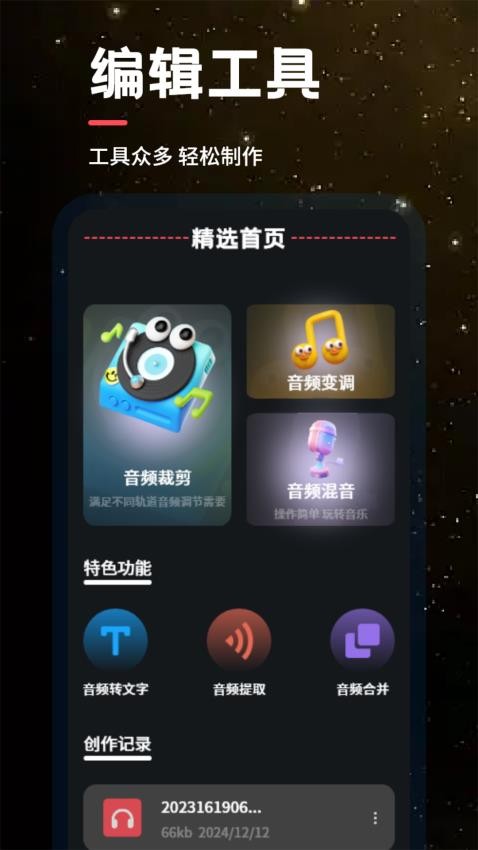 音配免费版v1.2截图1