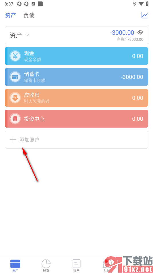 口袋记账APP新建支付宝账户类型的方法
