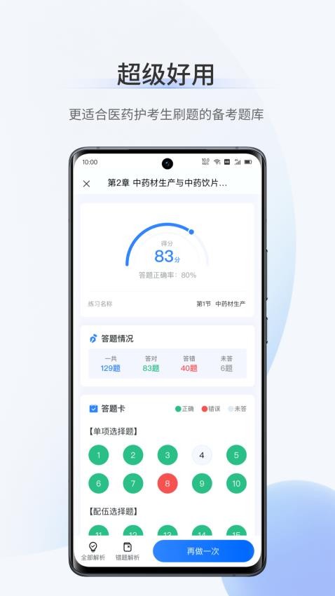 考医狮官方版v3.3.9截图3