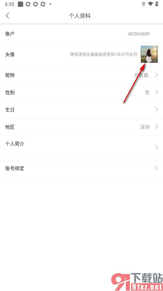 画涯APP更换用户头像的方法