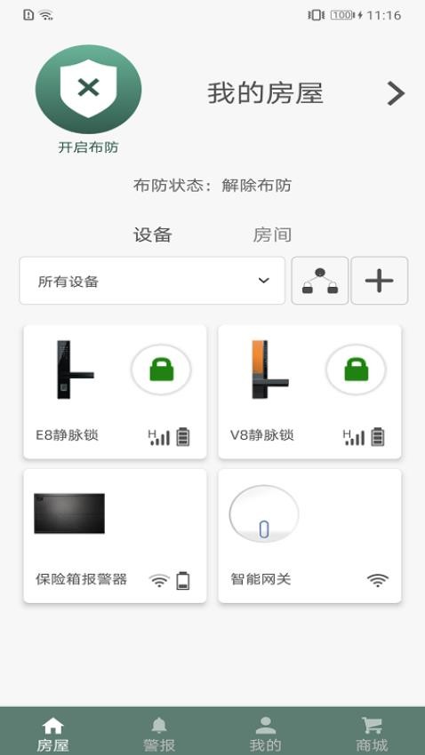 东屋世安官网版v4.6.1截图1