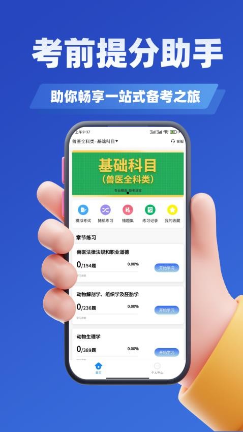 职业兽医考试学知题官方版v2.0截图2