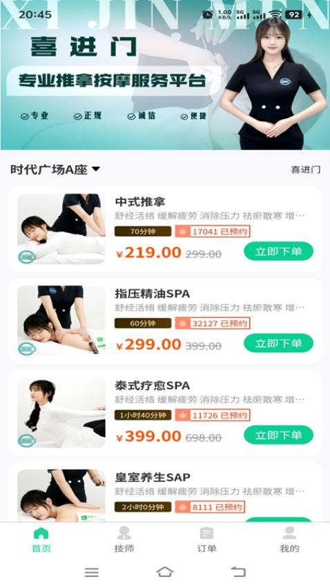 喜进门官方版v2.0.0截图1