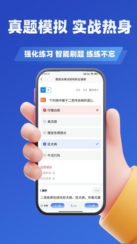职业兽医考试学知题官方版v2.0截图4