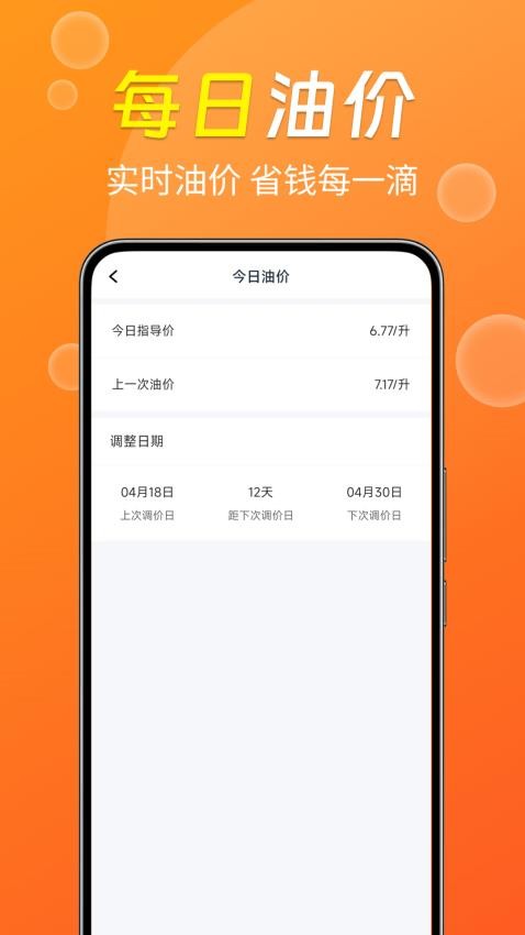 团油特惠加油官方版v1.0.2截图4