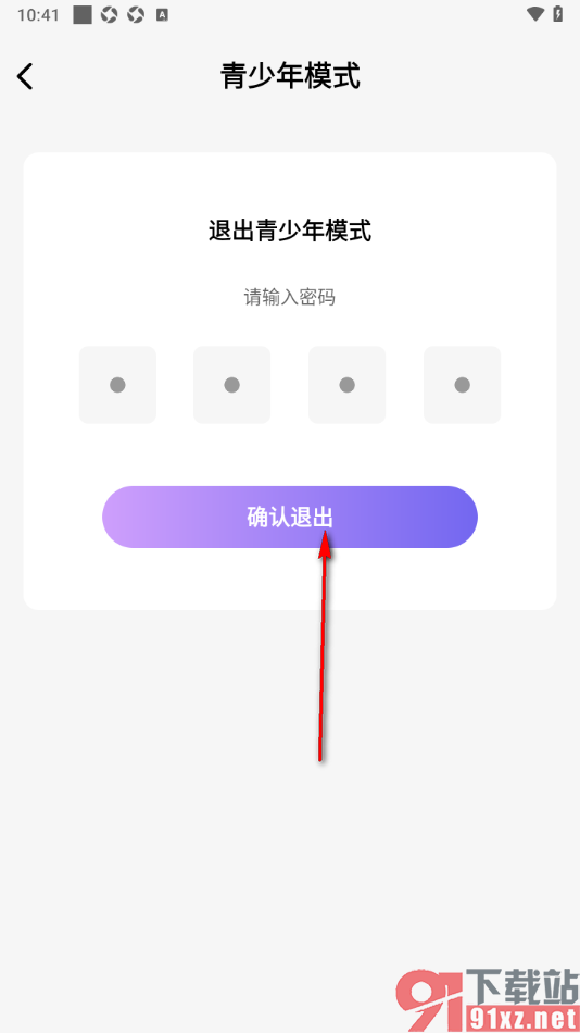 耽漫神器APP退出青少年模式的方法