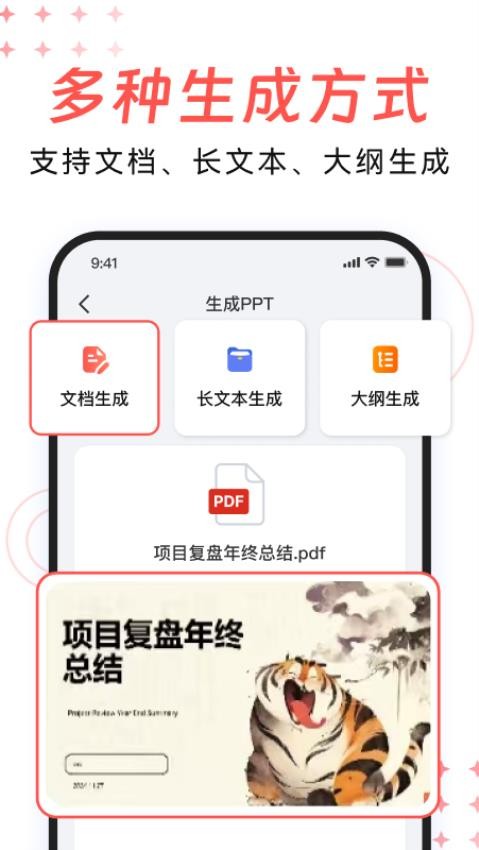 DeepPPT最新版v1.0.2截图3