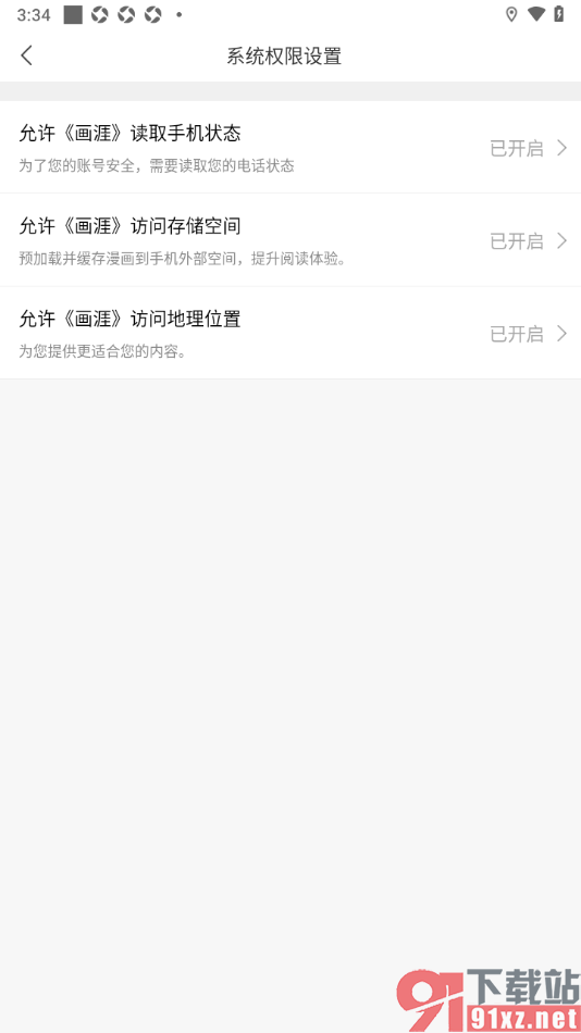 画涯APP设置禁止访问地理位置的方法