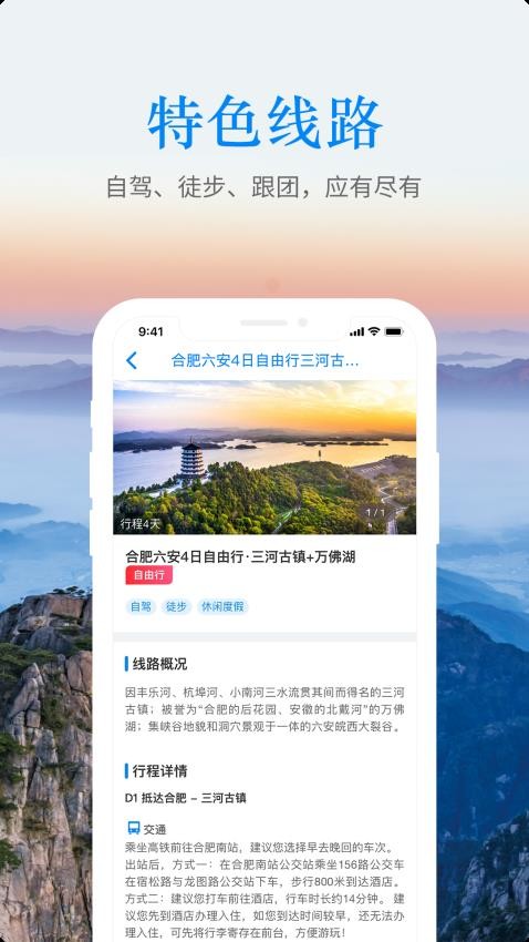 游安徽官方版v1.4.2截图3