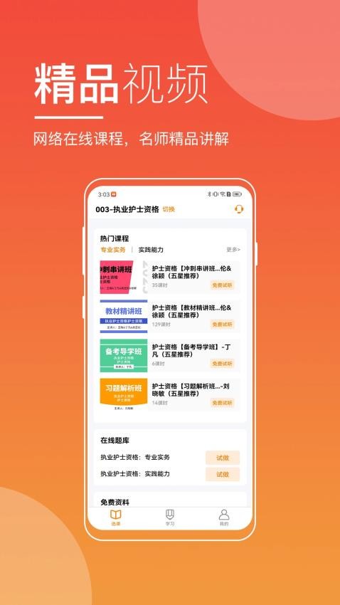无锡来学手机版v5.4.0截图4