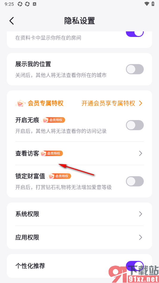 乐乐语音APP查看我的访客记录的方法