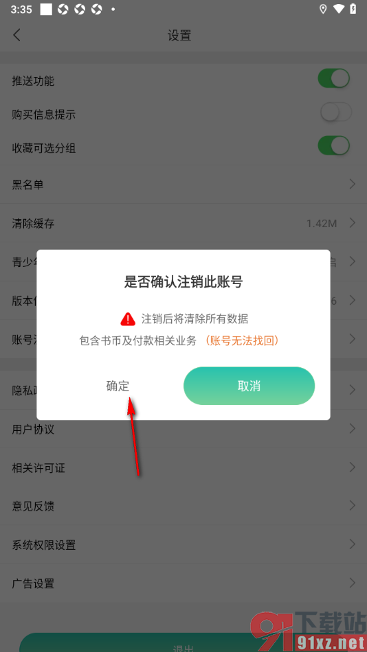 画涯APP申请注销软件账号的方法