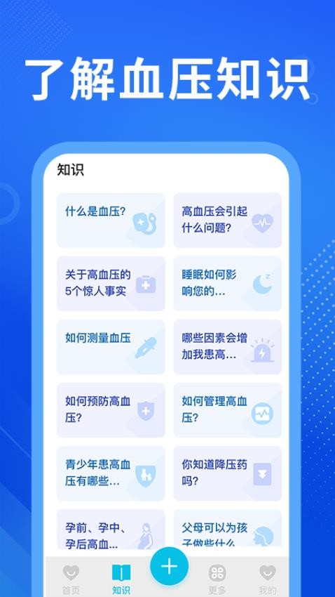 血压血糖免费测手机版v1.3.0截图5