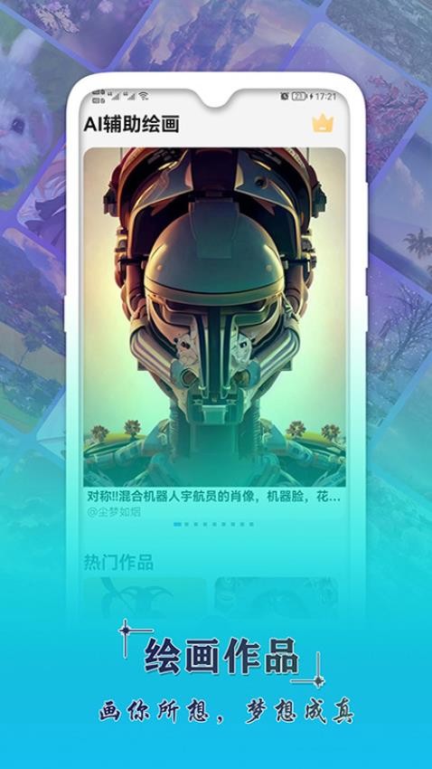 AI辅助绘画手机版v1.6.7截图2