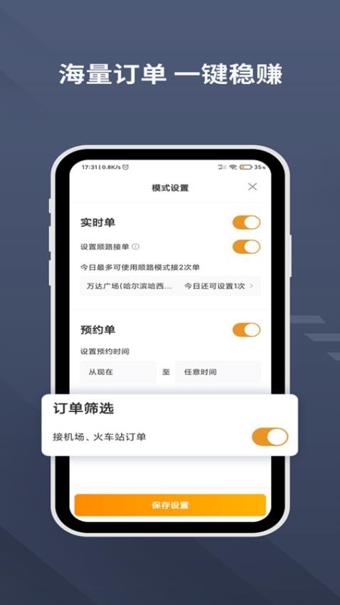 乐拼用车司机官方新版本v6.30.0.0002截图2
