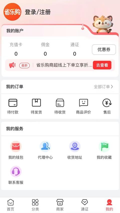 省乐购商城v1.2.1截图3