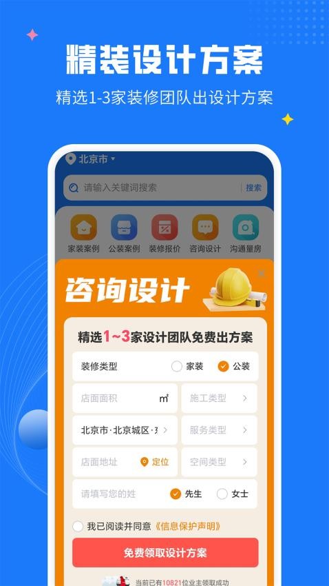 爱大鱼装修官方版v1.1.5截图3
