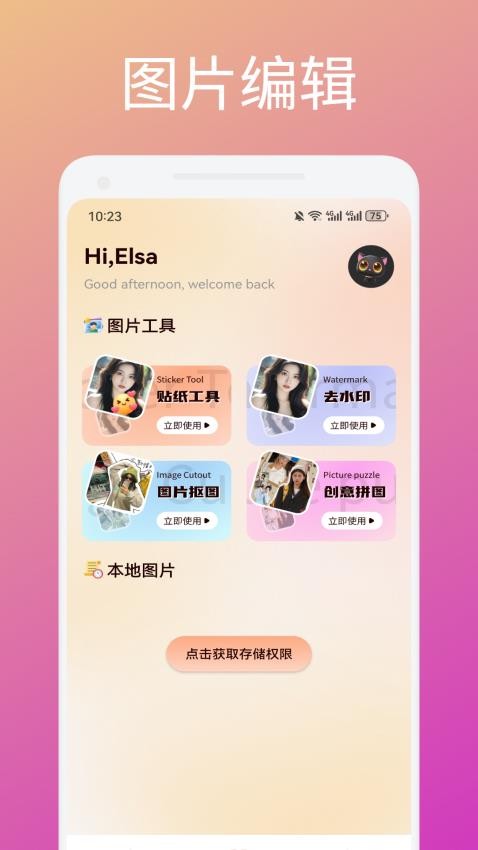 蜜瓜贴纸最新版v1.1截图2