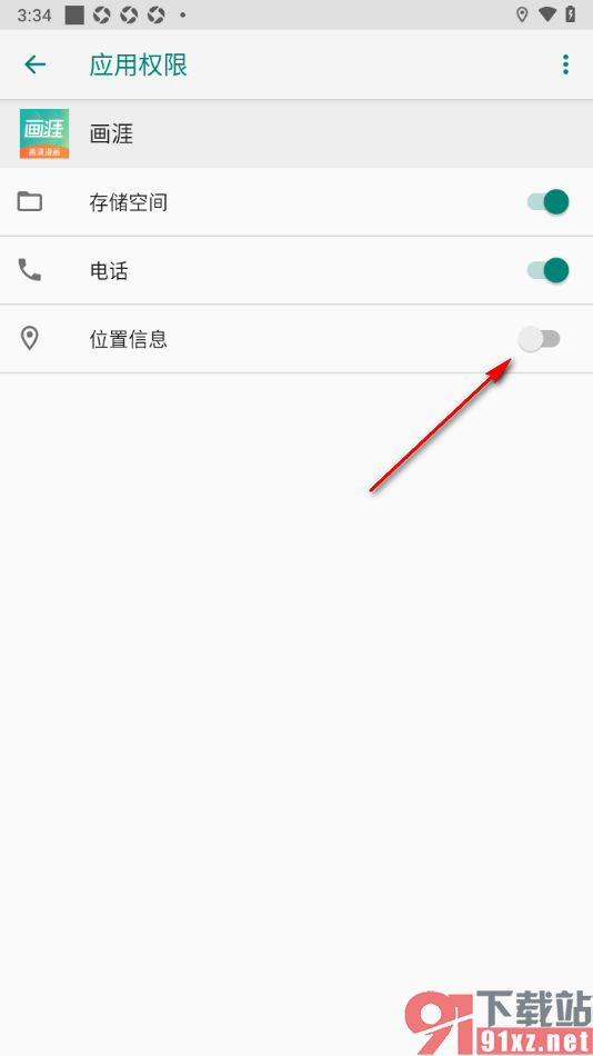 画涯APP设置禁止访问地理位置的方法
