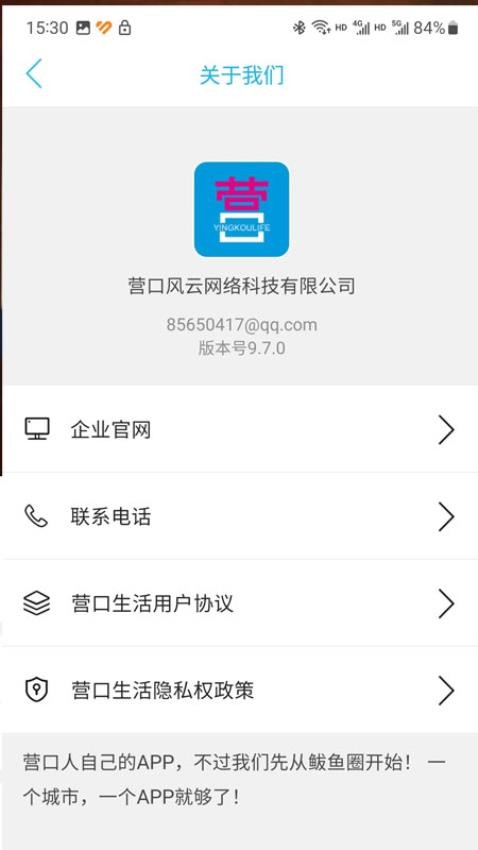 营口生活最新版v14.1.2截图5