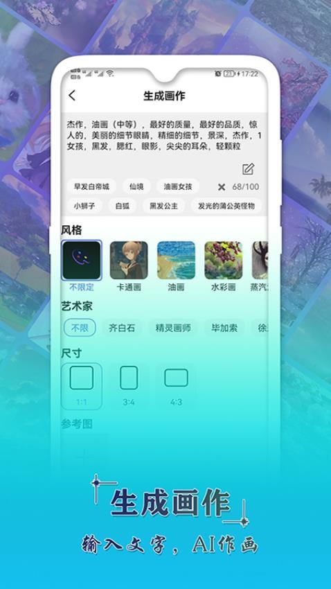 AI辅助绘画手机版v1.6.7截图3