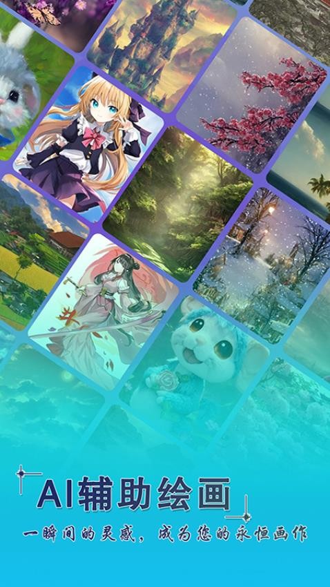 AI辅助绘画手机版v1.6.7截图1