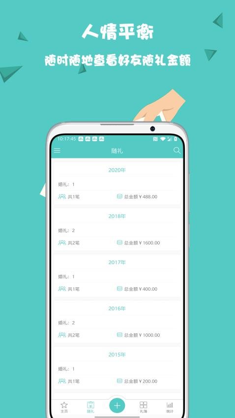 人情笔记官网版v2.1.0截图3