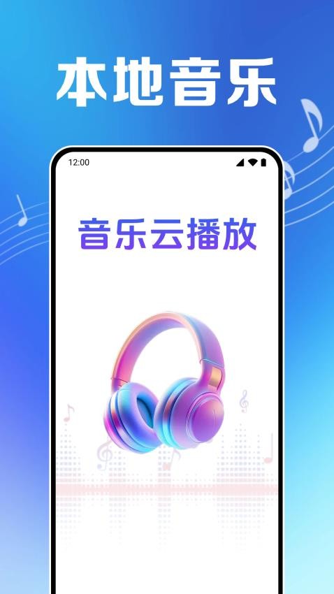 免费音乐云播放软件v1.0.1.1005截图1