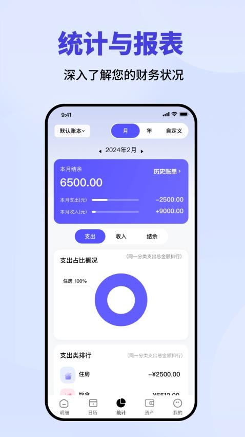 记账速记本软件v1.0.0截图4