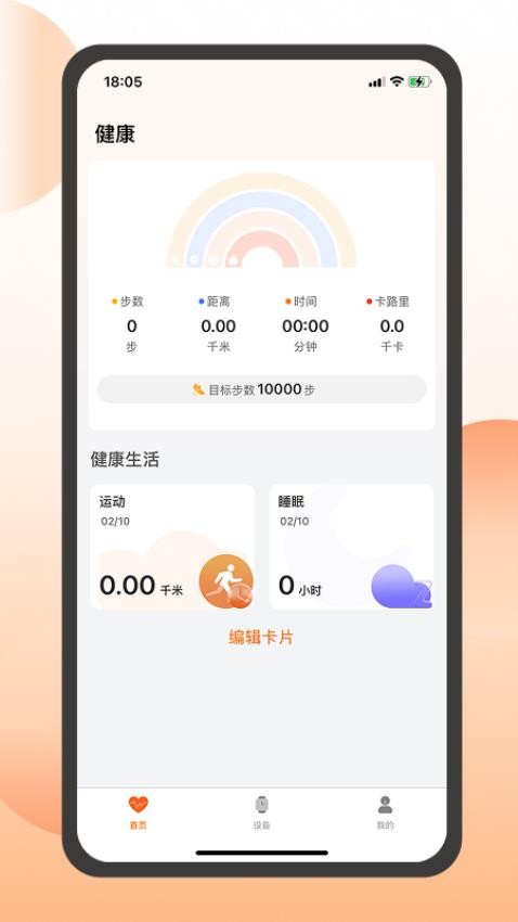 QXFit最新版v1.3.2截图1