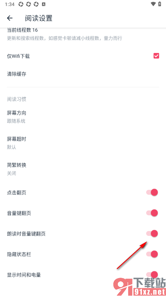 荔枝阅读APP设置朗读时音量键翻页的方法
