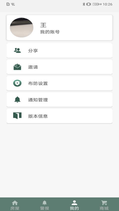 东屋世安官网版v4.6.1截图5