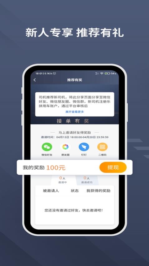 乐拼用车司机官方新版本v6.30.0.0002截图4