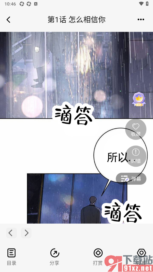 耽漫神器APP设置关闭阅读页面弹幕评论的方法