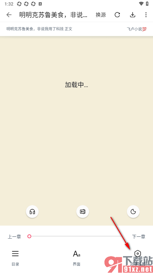 荔枝阅读APP清除缓存数据的方法
