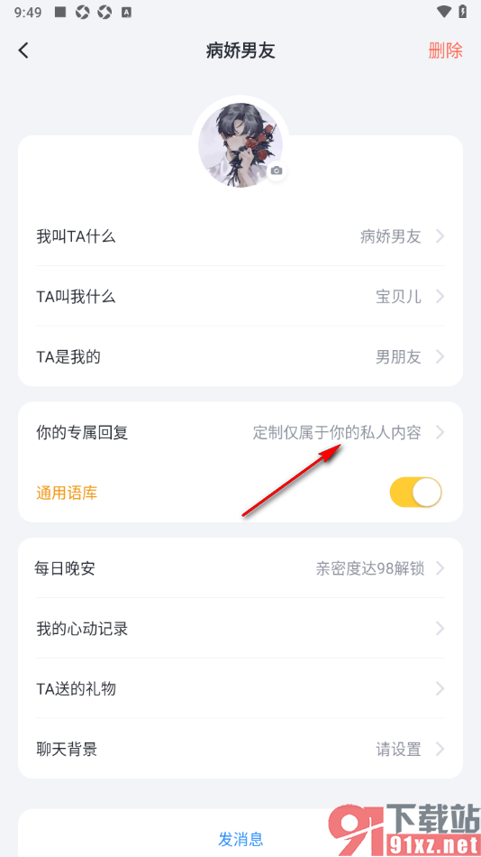 叨叨记账APP设置AI角色的专属回复用语的方法