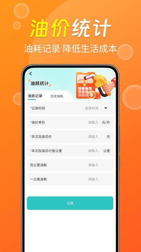 团油特惠加油官方版v1.0.2截图3