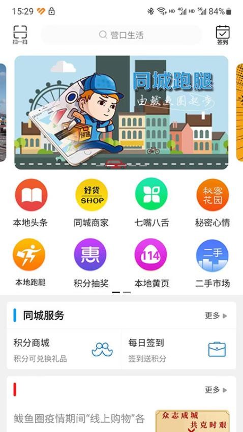 营口生活最新版v14.1.2截图2