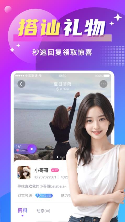 寻爱最新版本v7.8.1截图5
