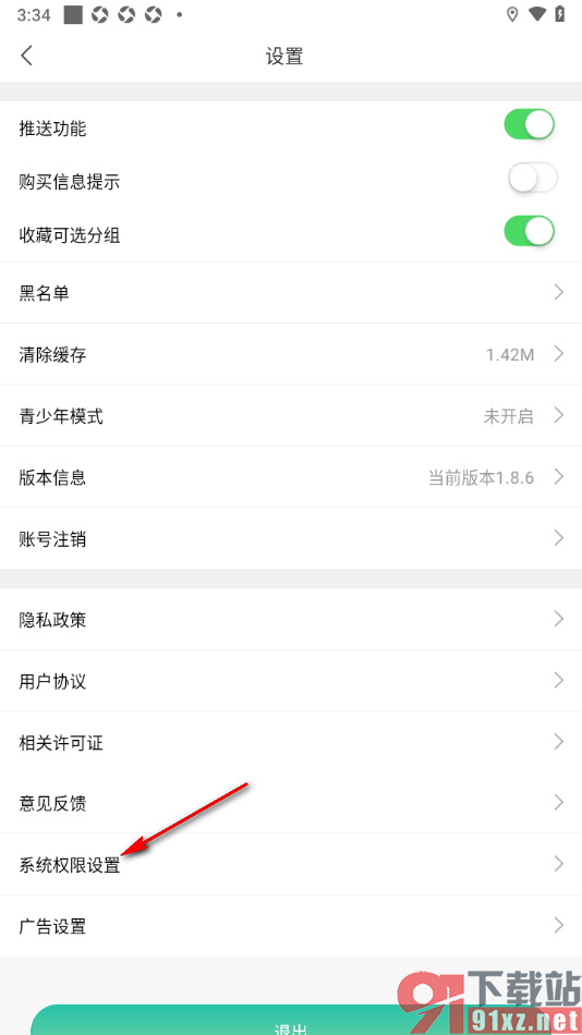 画涯APP设置禁止访问地理位置的方法