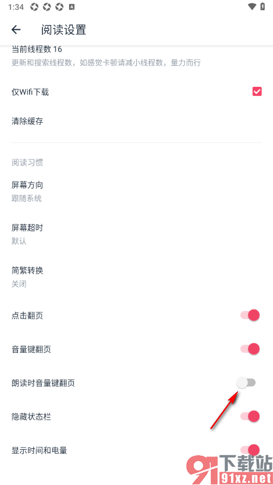 荔枝阅读APP设置朗读时音量键翻页的方法