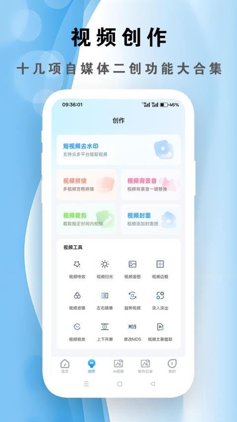 短视频精灵手机版v1.0.5截图2