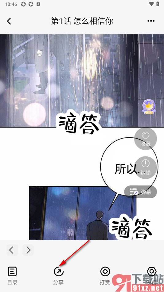 耽漫神器APP将漫画分享给好友的方法