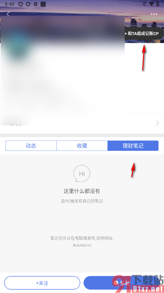 口袋记账APP关注用户并发私信聊天的方法